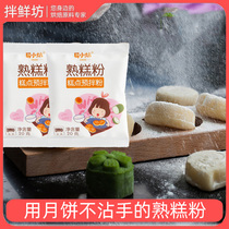 Xinliang Yixiao baked cake powder 20g non-stick cooked glutinous rice flour ice skin mooncake wife cake anti-stick baking material