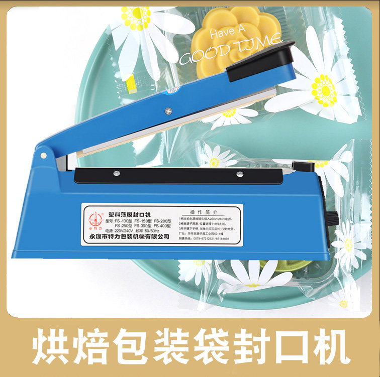 Hand press sealing machine Yongqili Portable household mid-autumn cake cow candy snow paste rice boat plastic pocket