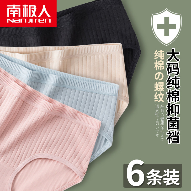 Antarctic men's large size women's underwear women's pure cotton high waist breathable graphene antibacterial crotch belly triangle shorts head