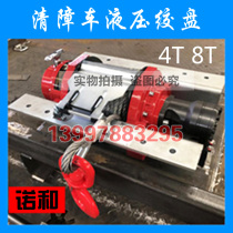 Cheng Li Chusheng Jiangnan Dolica wrecker rescue vehicle one drag two 4 tons Nuo and 4 tons 8 tons hydraulic winch