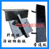 Wrecker accessories with Weiceng Li Yuehai Chusheng Triangle Tire baffle trailer front tire plate tire frame
