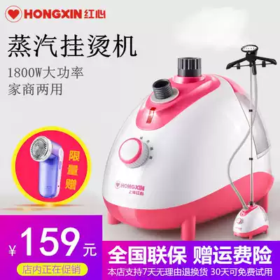 Shanghai red heart steam hanging ironing machine Household small ironing machine hanging vertical iron Steam iron high power