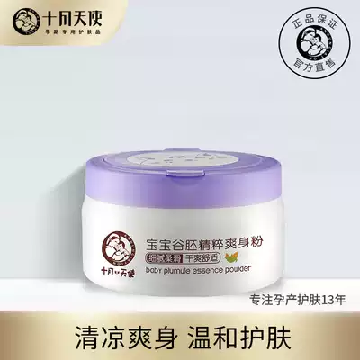 October to make baby talcum powder germ prickly heat powder refreshing lubrication baby skin care products Children's Products skin friendly