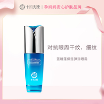  October Angel Pregnant women moisturizing eye cream Pregnant women skin care products Blue Water Lily Moisturizing Eye Essence Eye lotion