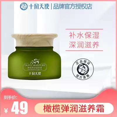 October day make pregnant women's face cream moisturizing and moisturizing natural olives moisturizing cream cosmetics