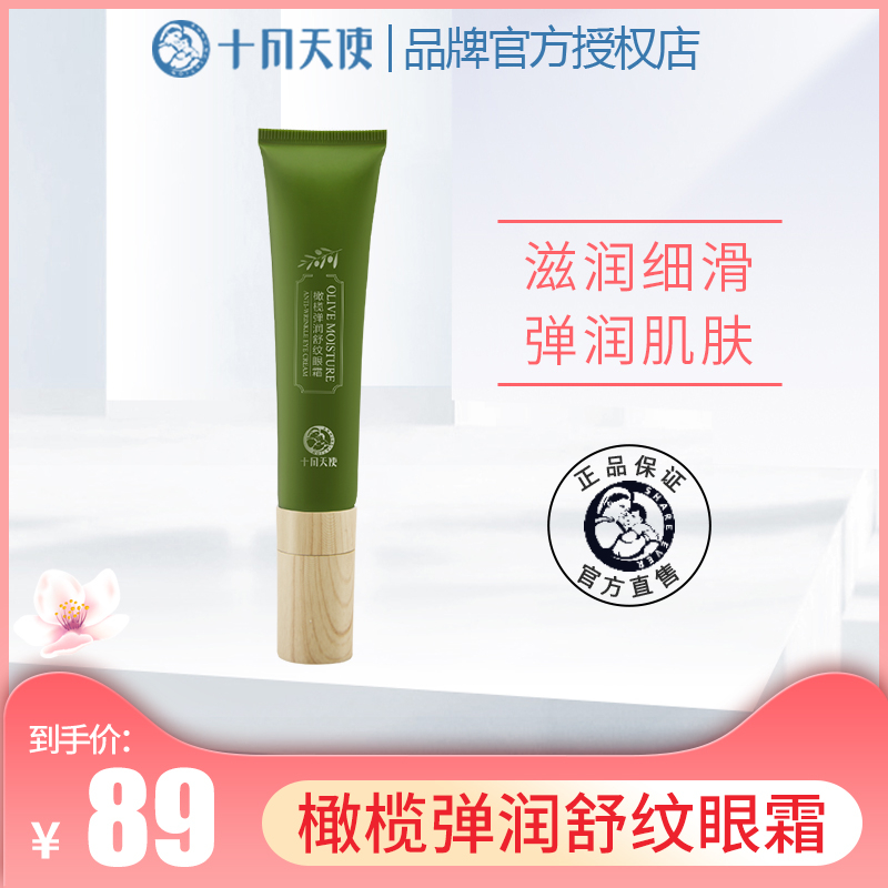 October Angel Maternal Eye Cream Olive Shu Tattoo Eyes Essence Pregnant Woman Skin Care Products Natural Moisturizing Eye Cream Boundry