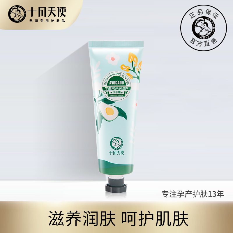 October angel pregnant woman hand cream Pregnancy skin care products Cosmetics moisturizing moisturizing pregnant woman hand cream 80g packaging