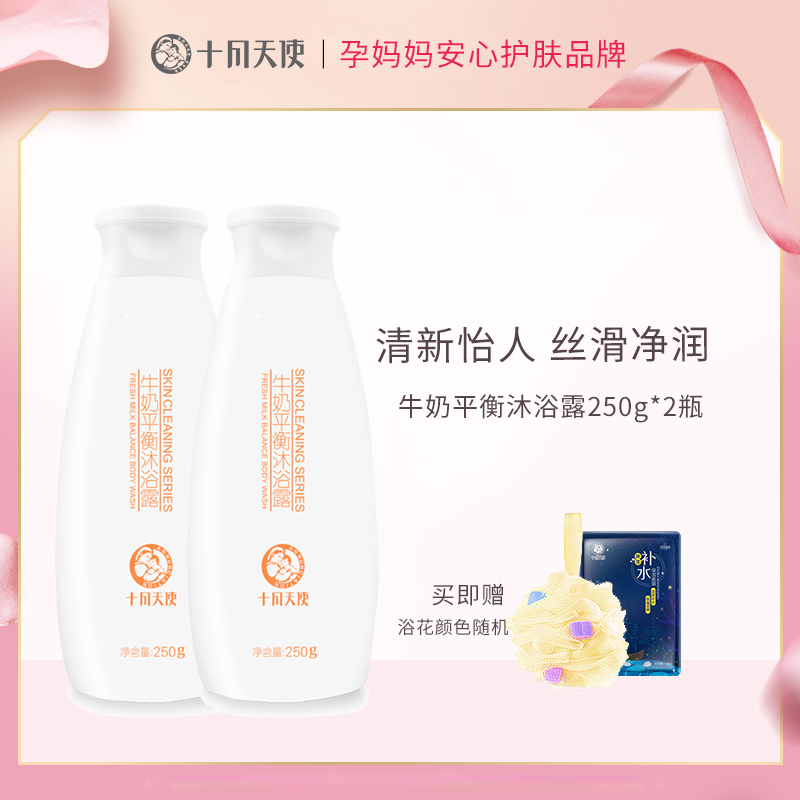 October Angel Pregnancy moisturizing milk Nourishing shower gel for pregnant women 2 bottles combination pack