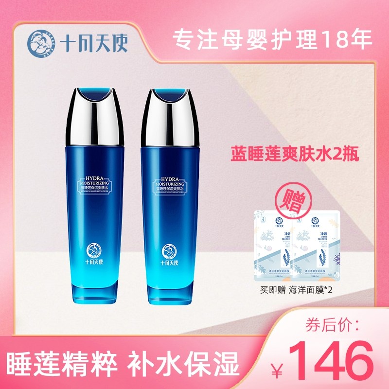 October Angel pregnant woman Skin Lotion Moisturizing Makeup Water Pregnancy Blue Sleeping Lotus Skin Care Products Cosmetic Moisturizing Moisturizing 2 Bottles