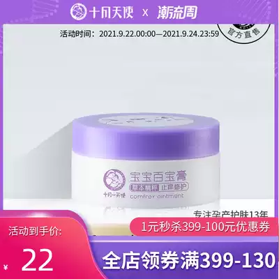 October day to make baby children Baobao cream skin care cream soothe skin baby toiletries