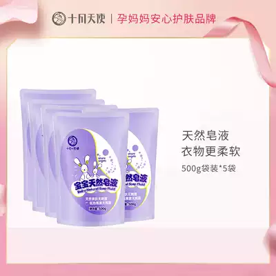 October day makes baby laundry detergent baby soap 500g * 5 newborn children special gentle and supple