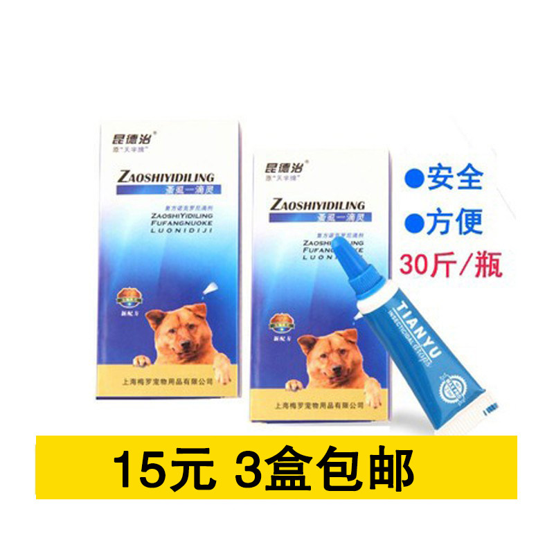 In vitro deworming medicine high-efficiency pet flea and louse a drop of pet medicine to kill lice, fleas and mites