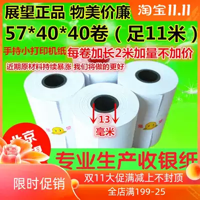 Outlook thermal cash register paper roll 57X40*40 roll micro printer paper portable small printer paper