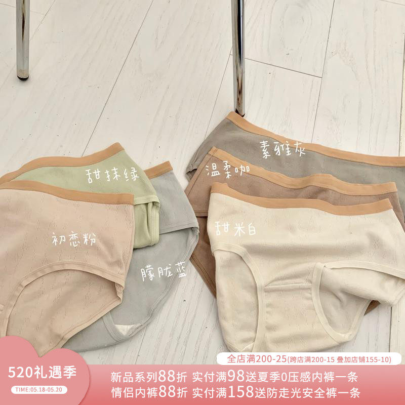 Day Faculty Gentle Cream Collision Color Briefs Baby Cotton Pure Cotton Breathable Pro-Skin Triangle Pants Mid-Waist-No-Mark Comfort Spring Summer