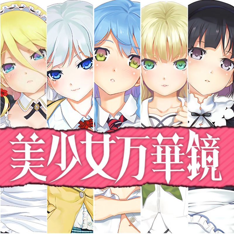 Beautiful Girl Wanhua Mirror: Koi No Uta (Fog of the Night) - Yuki, Shizuku, Ayako, Rui, and Others - Life-Size Body Pillow Cover