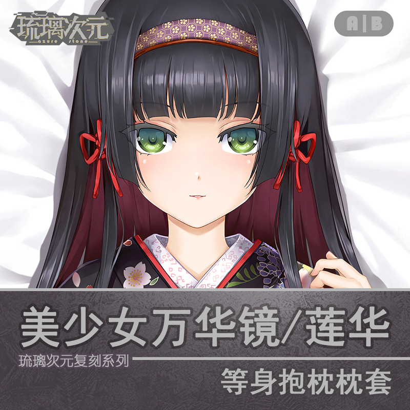 Beautiful Girl Wanhua Jinglian Eight Treasures Bei Ren Two-Dimensional Anime Replica Life-Size Pillowcase