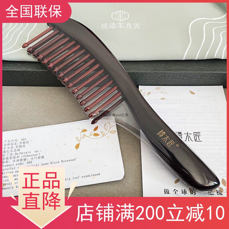 Tan Carpenter Special Cabinet Gift Box Inserted Tooth Comb Black Acid Branches HSZ3-11 Purple Sandalwood Upscale Business Gift Rolls Hair