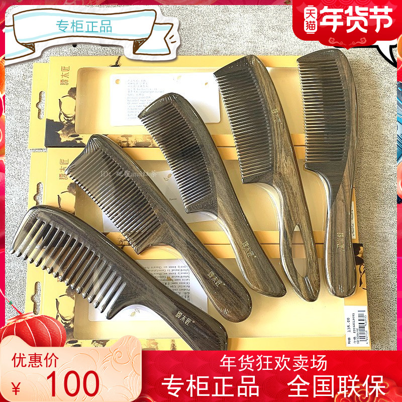 Tan Carpenter YHCGB0102 0202 0101 0204 large natural wood comb gift lettering