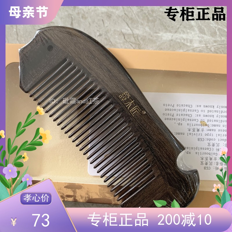 Tan Carpenter YHCGB0602 Natural Wood Comb Fish Shaped for Girls Day Creative Gift Valentine's Day lettering