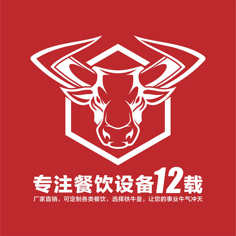 广东铁牛皇商用设备