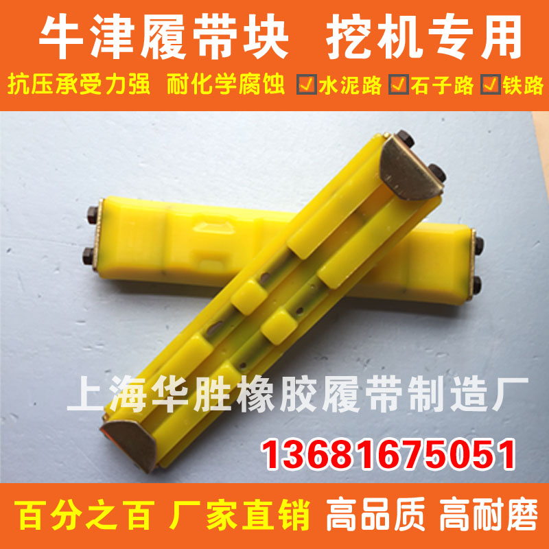 Sany Yuchai Xugong Hyundai Komatsu Kobelco excavator rubber track block rubber pad Oxford track block beef tendon