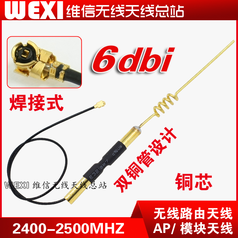 2 4g WIFI built-in omnidirectional antenna ipex interface 6DB antenna core