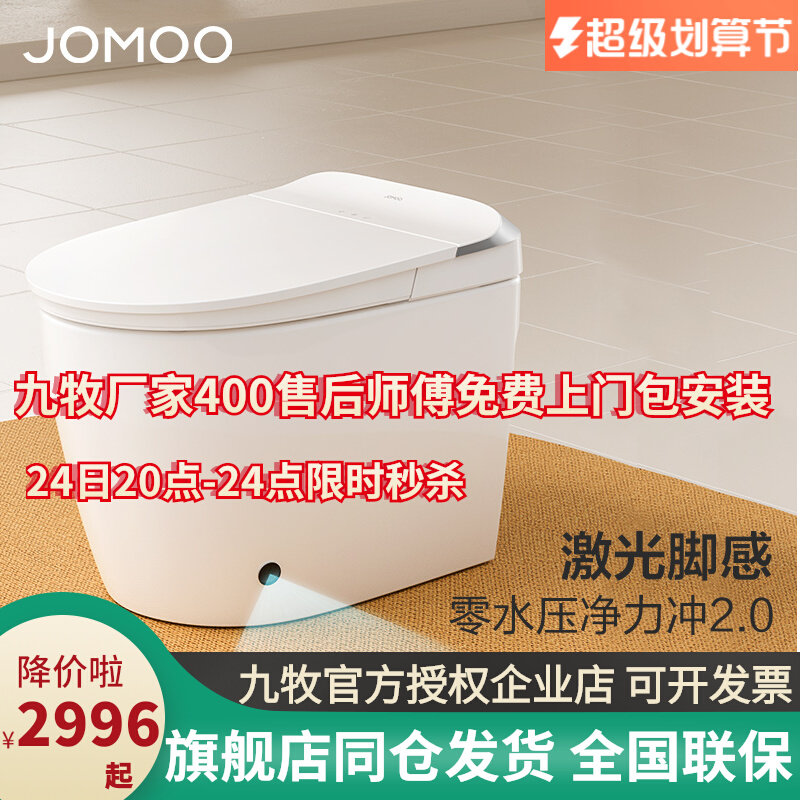 Nine Pastoral bathfeet flush intelligent toilet fully automatic antibacterial household with integrated electric toilet S520I