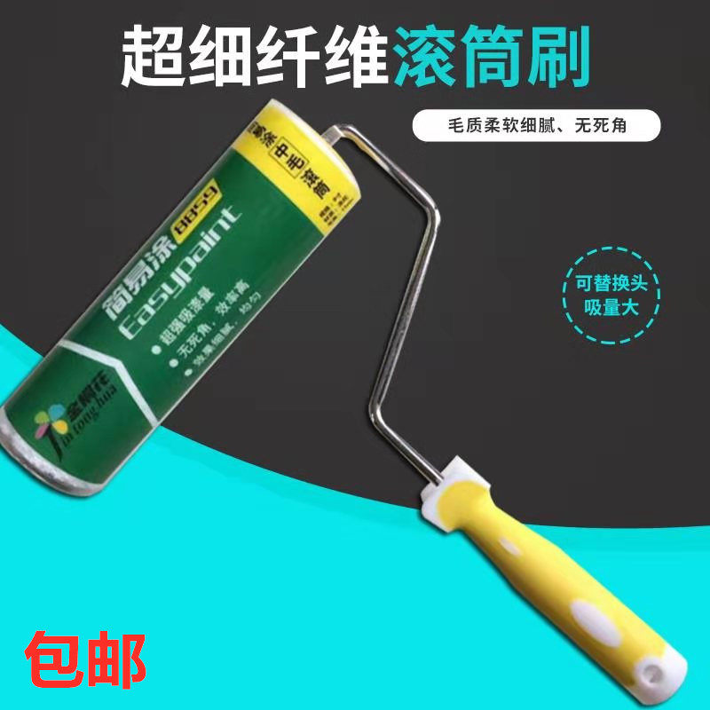Simple coating 9 inch without dead angle ultra-fine fiber in wool roller brushed interior wall paint emulsion paint roller brushed wall tool