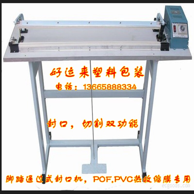 Sealing machine pedal through type sealing machine plastic bag sealing machine PVCPOF thermal shrink special sealing machine