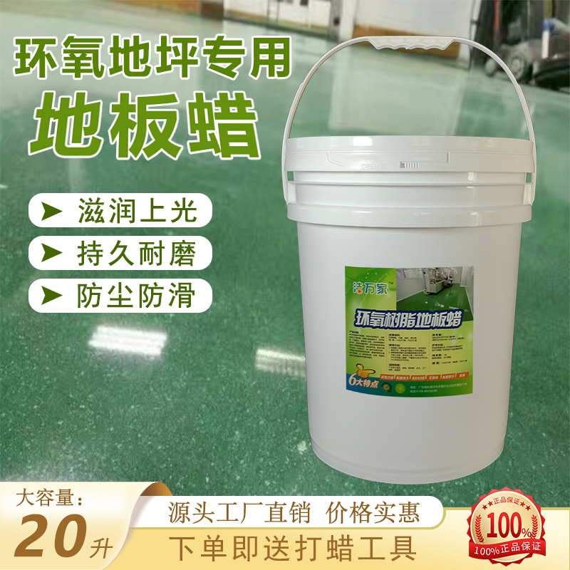 Factory Epoxy Resin Floor Wax Workshop Epoxy Floor Paint Maintenance Wax Floor Wear-Resistant No-Polishing Hard Gloss Water Wax