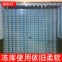  Freezer antifreeze leather curtain Soft partition curtain Transparent PVC plastic air conditioning door curtain Factory workshop commercial insulation curtain