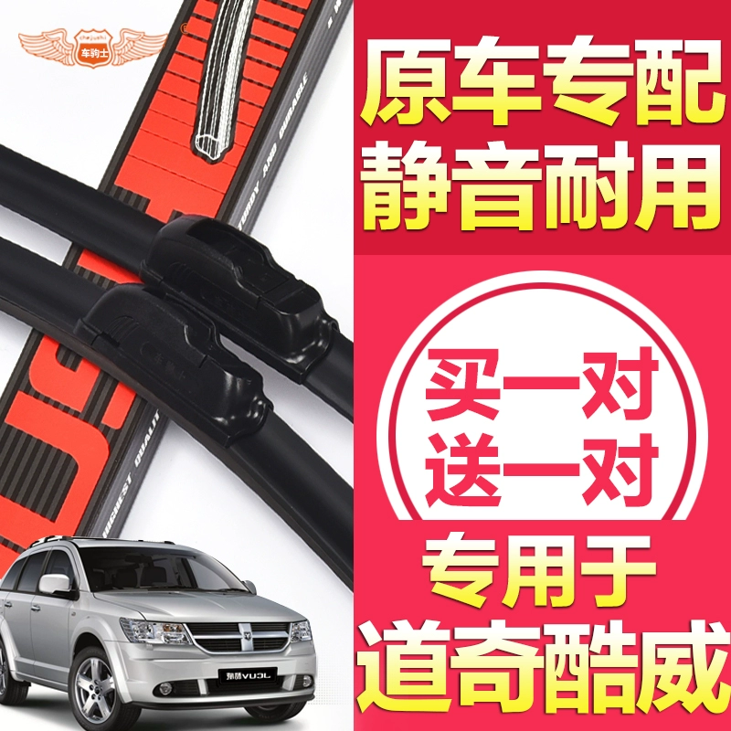 Thích hợp cho Dodge Cool Wiper 09 Bonless Wiper Blade 16 model 15 năm 14 trước 10 dải cao su nguyên bản 11 gốc - Gạt nước kiếng