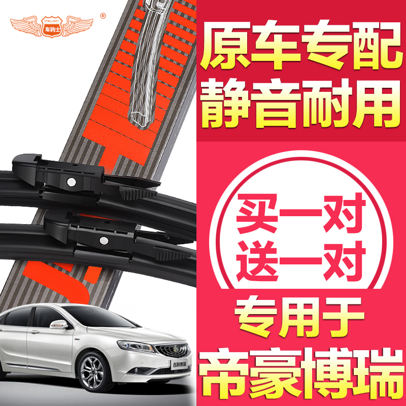 Apply Geely Borei wiper without bone wiper blade 18-17 16 16 years 15 front sheet Adhesive Strips Original Factory Original 