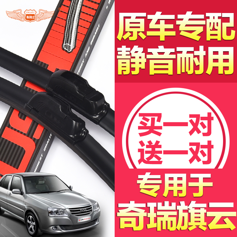 Applicable Chery Qiyun 1-2-3 wiper boneless wiper blade 12 models 11 years 10 front rubber strip original original