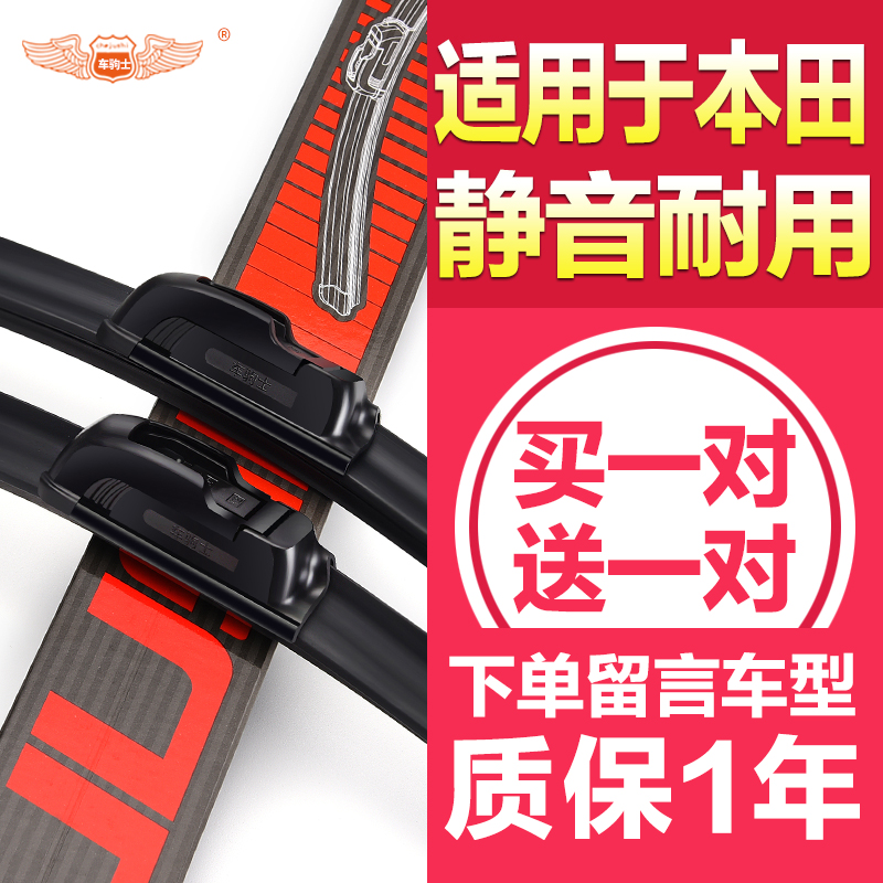 Suitable for Honda 10th generation civic wiper crv new FIT eight boneless wipers Nine and a half generation 9 5 original original piece