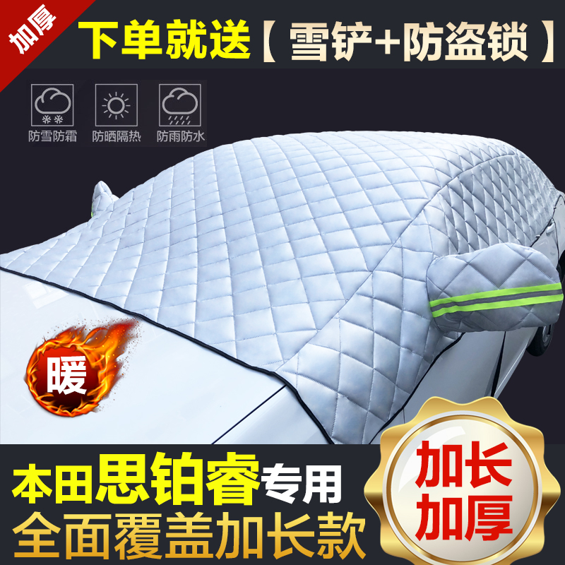 Suitable for Honda Siplatin car summer thick half-cover car cover front windshield glass sunscreen heat insulation shading sunshade