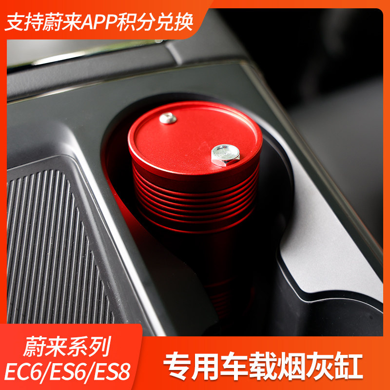 Car-borne ashtray suitable for the ulcome ES6 ES8 Multi-functional personality Smoke Ashtray Interior Decoration Car Flame Retardant