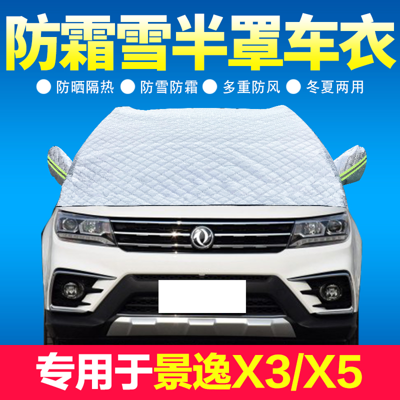 East Scenery Comfort X5X3 Car Front Windshield Sun Shield Sunscreen Sunscreen Heat Insulation Thickened Half Body Hood Half Hood Car Hood