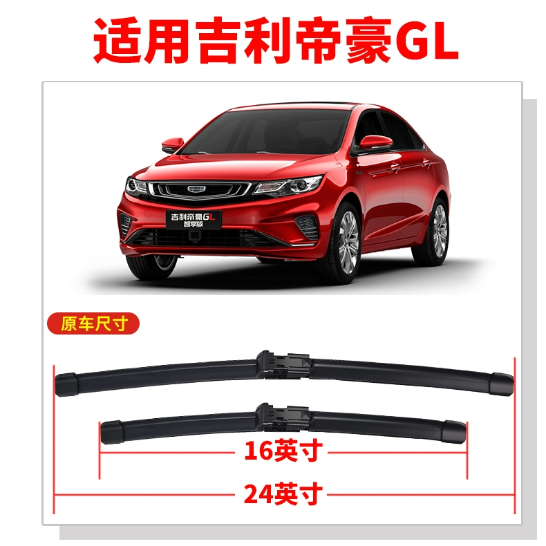 Thích hợp cho cần gạt nước Geely Emgrand GL nguyên bản 19 mới 18 mẫu 17 dải cao su 2018 lưỡi gạt mưa xe 2017 gạt mưa honda civic 2008