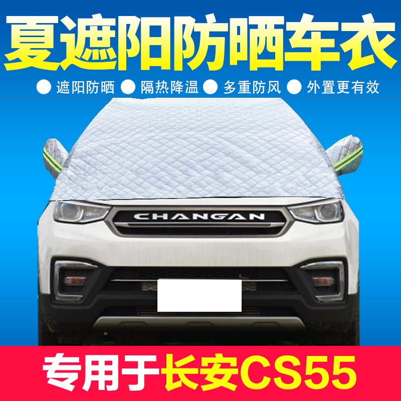 Changan CS55 car front windshield sunshade sunscreen heat insulation cooling thickened half body car cover Half cover car cover