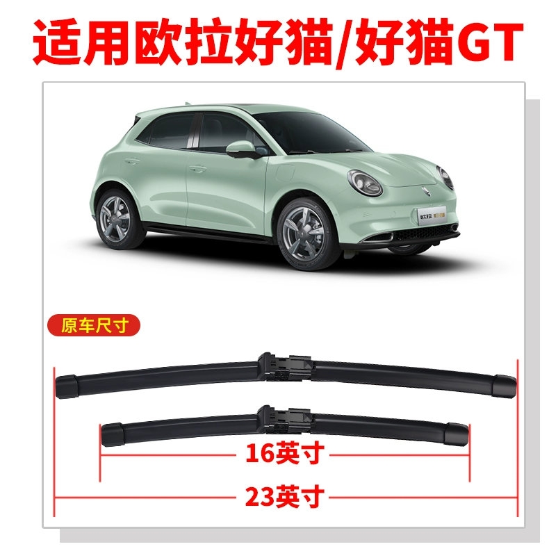 cao su gạt mưa Thích hợp cho Great Wall Ora good cat wiper GT mảnh xe điện mới năng lượng đặc biệt phụ kiện không xương phụ kiện dải keo gạt mưa thế giới gạt mưa