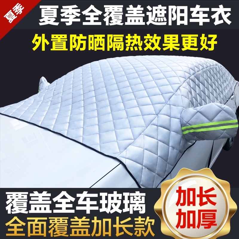 Summer car front windshield car cover car cover half cover cold cotton car cover sunshade shield Northeast sunscreen insulation