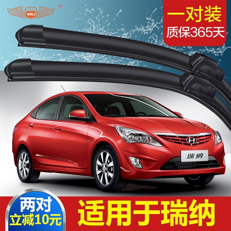 Beijing Hyundai Rena wiper 10-11 years 13-14 new 16 car boneless wiper blade 17 original original