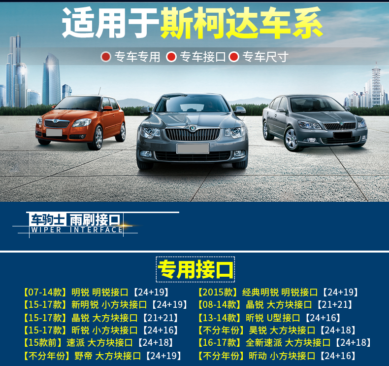 Skoda mới cần gạt nước sắc bén Jing Jing Jing 昕 sắc 昕 tốc độ gửi Hoàng đế hoang dã gạt nước không xương cần gạt nước