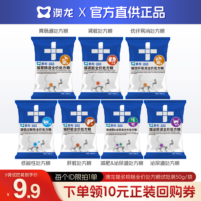 Aolong Aowei Kang Cat Prescription Food Trial Pack for Urinary Tract/Hypoallergenic/Liver/Weight Loss & Urinary Tract/Easy Digestion/Kidney