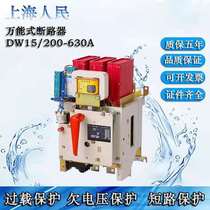 DW15 Shanghai Peoples Universal Circuit Breaker Electric Air Switch Intelligent Low Voltage Frame 630A