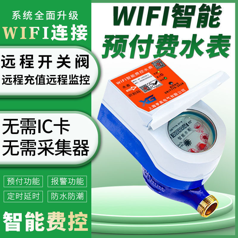 Smart hydropower meter prepaid remote control switch valve wifi wireless apartment rental mobile app