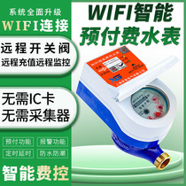 Smart water meter Prepaid remote control switch valve wifi wireless apartment rental room mobile phone app