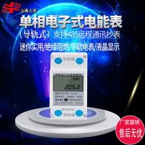 Shanghai peoples rail type smart meter micro household power meter single phase electronic energy meter single phase AC