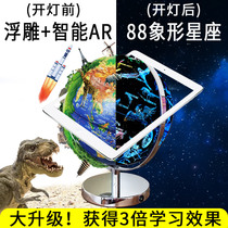 ar intelligent 3d three-dimensional relief globe constellation lamp 20cm middle school students for junior high school students early teaching version